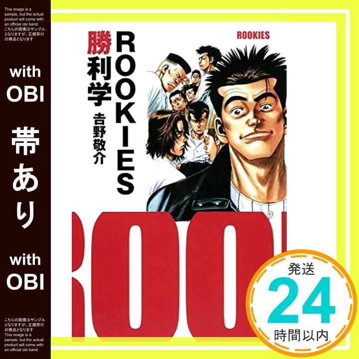 帯あり ROOKIES勝利学 Apr 24 2009 吉野 敬介_07