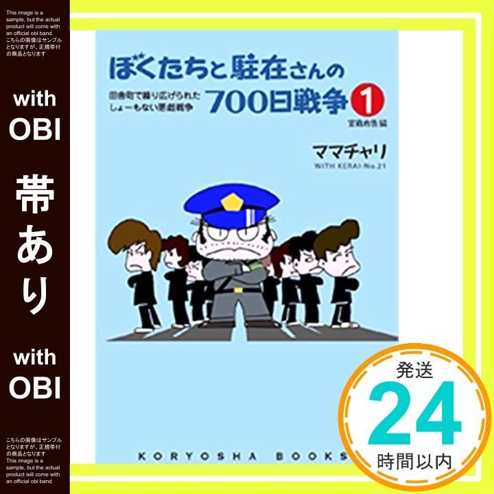 帯あり ぼくたちと駐在さんの700日戦争1 Koryosha books Apr 26 2007 ママチャリ_07