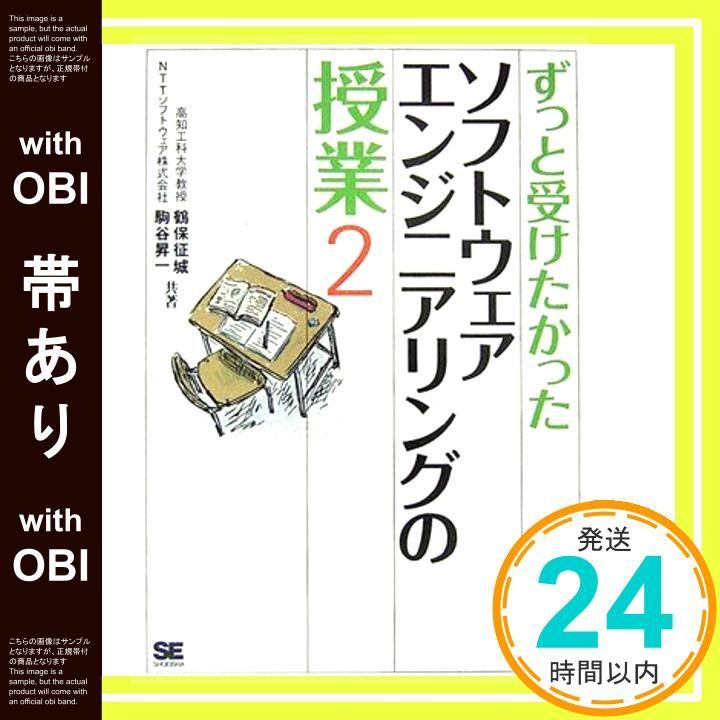 帯あり ずっと受けたかったソフトウェアエンジニアリングの授業 2 Oct 13 2006 鶴保 征城 駒谷 昇一_08