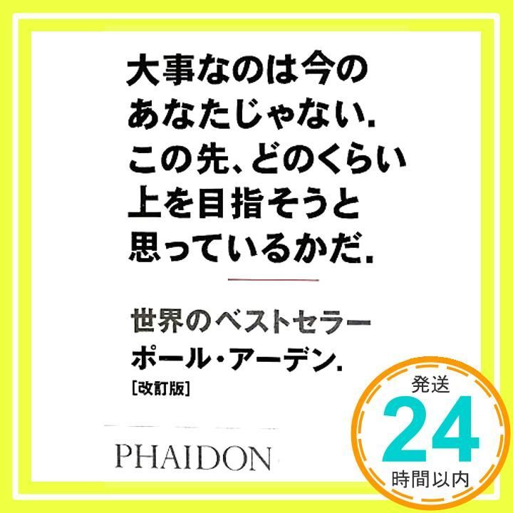 大事なのは今のあなたじゃない この先 どのくらい上を目指そう Apr 01 2010 ポール アーデン Arden Paul_03