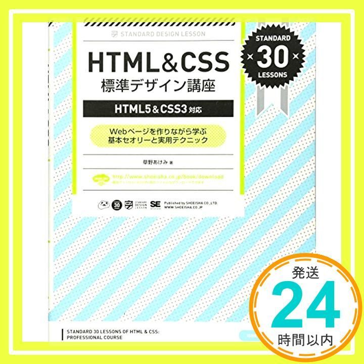 HTML-CSS標準デザイン講座 HTML 5-CSS 3対応 Mar 12 2013 草野 あけみ_02