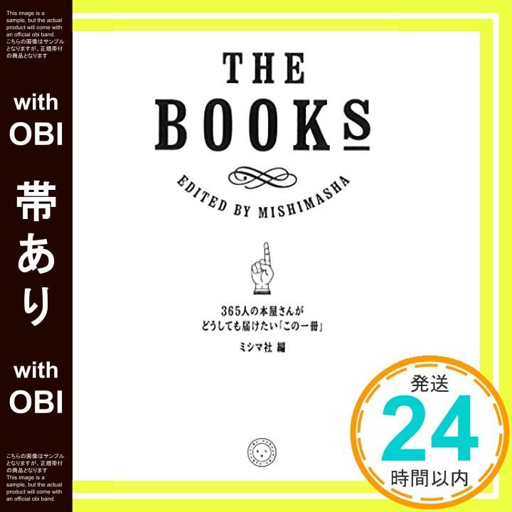 帯あり THE BOOKS 365人の本屋さんがどうしても届けたい この一冊 Aug 05 2012 ミシマ社 編_08