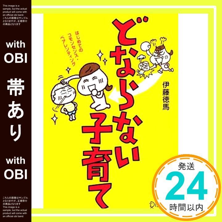 帯あり どならない子育て Aug 13 2013 伊藤 徳馬_07