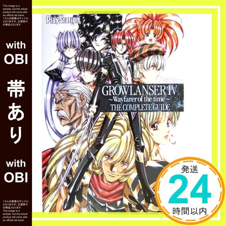 帯あり】グローランサーIV~Wayfarer of the time~ ザ・コンプリート
