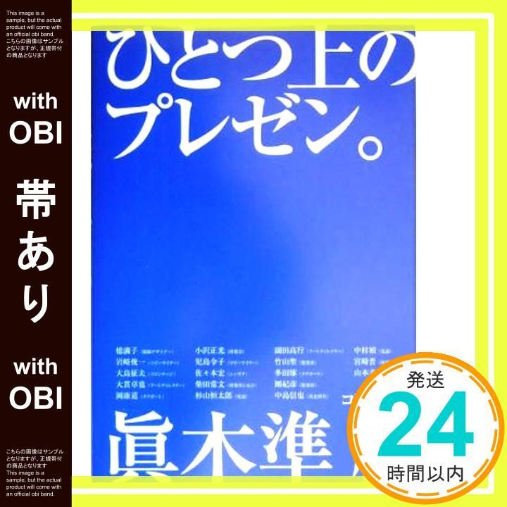 帯あり ひとつ上のプレゼン Mar 03 2005 眞木 準_07