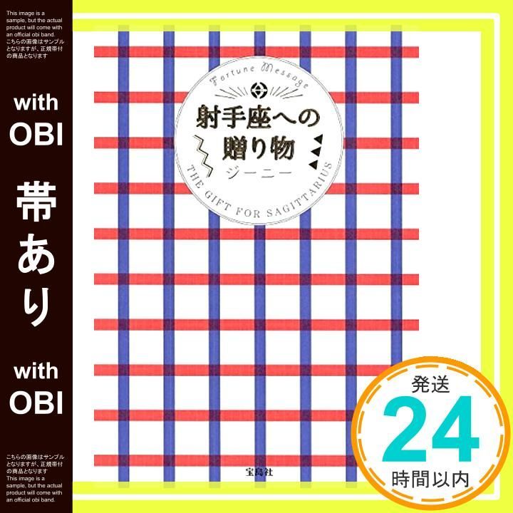 帯あり 射手座への贈り物 Nov 05 2015 ジーニー_07