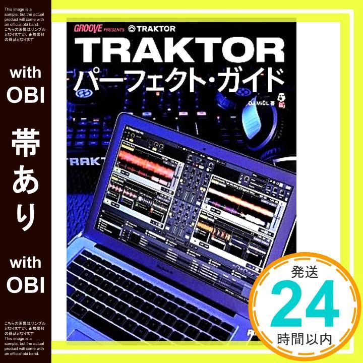 帯あり TRAKTORパーフェクト ガイド GROOVE DJ MiCL_07