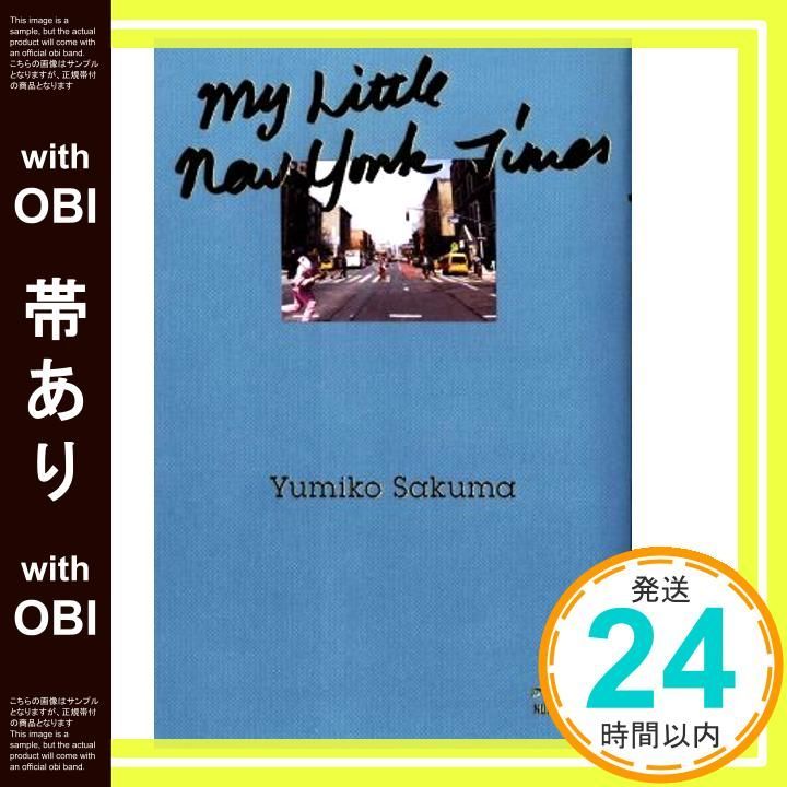 帯あり My Little York Times Dec 18 2018 佐久間裕美子 伊藤総研_08