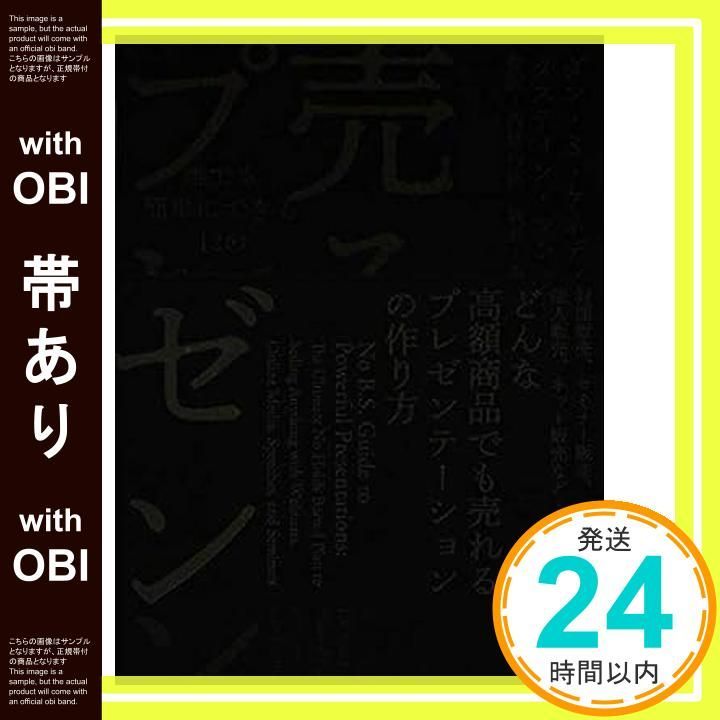 帯あり 売るプレゼン 単行本 _07