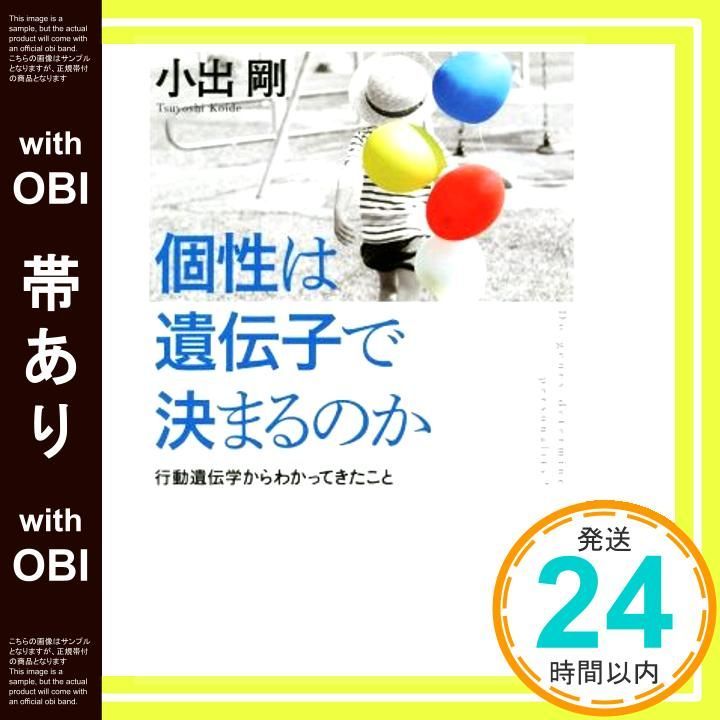帯あり 個性は遺伝子で決まるのか BERET SCIENCE 小出 剛_07