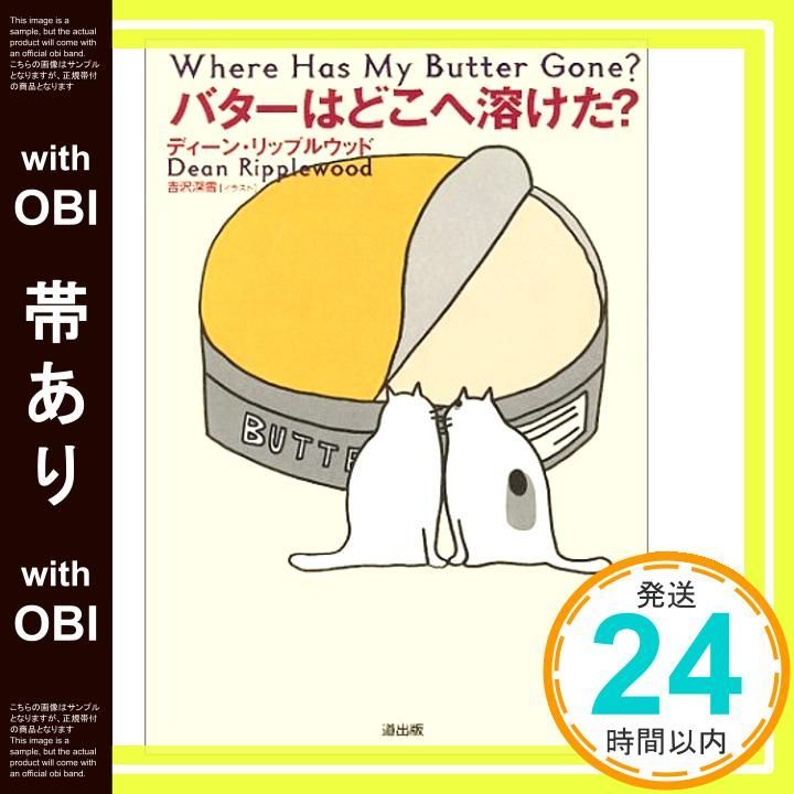 帯あり バタ-はどこへ溶けた Apr 01 2001 ディーン リップルウッド_07