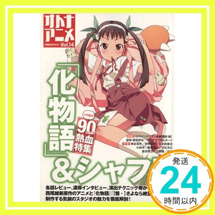 オトナアニメ Vol.14 洋泉社MOOK _02