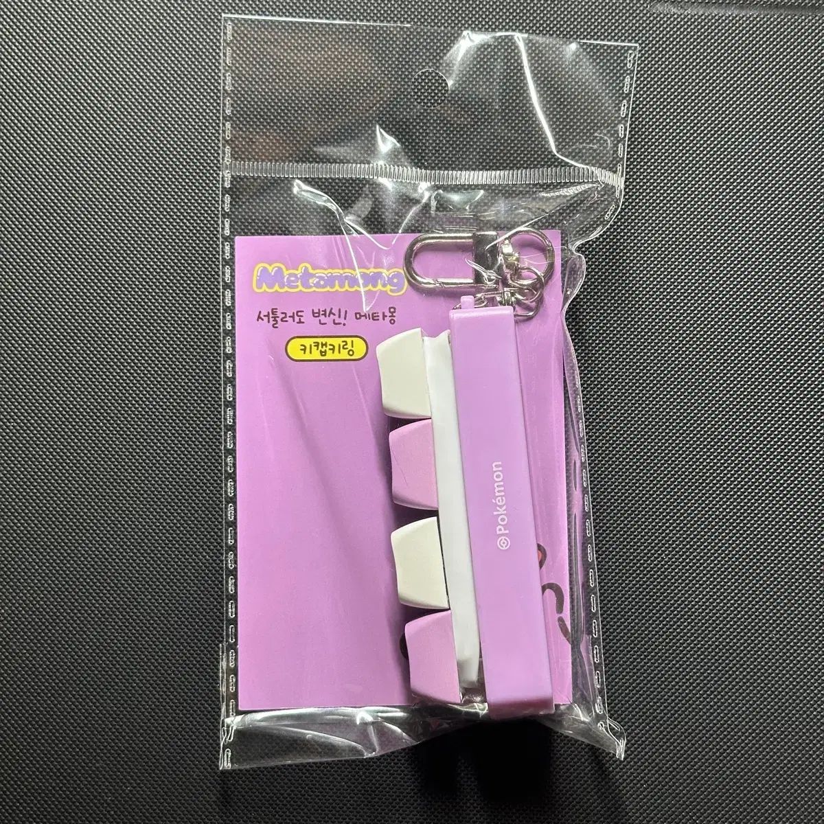 CU メタモン プロモ キーホルダー キャップ