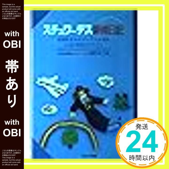 帯あり スチュワーデス乗務日記 フライトエッセイ スチュワーデス特選booksシリーズ 浅野真弓_07