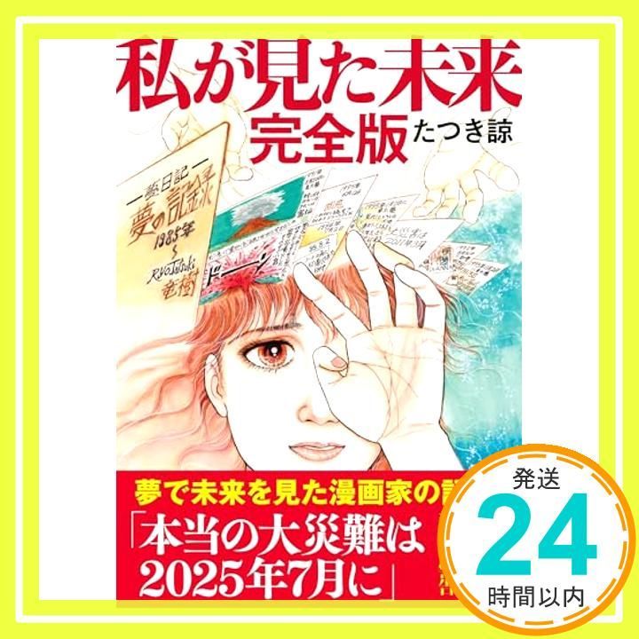 私が見た未来 完全版 たつき諒_03