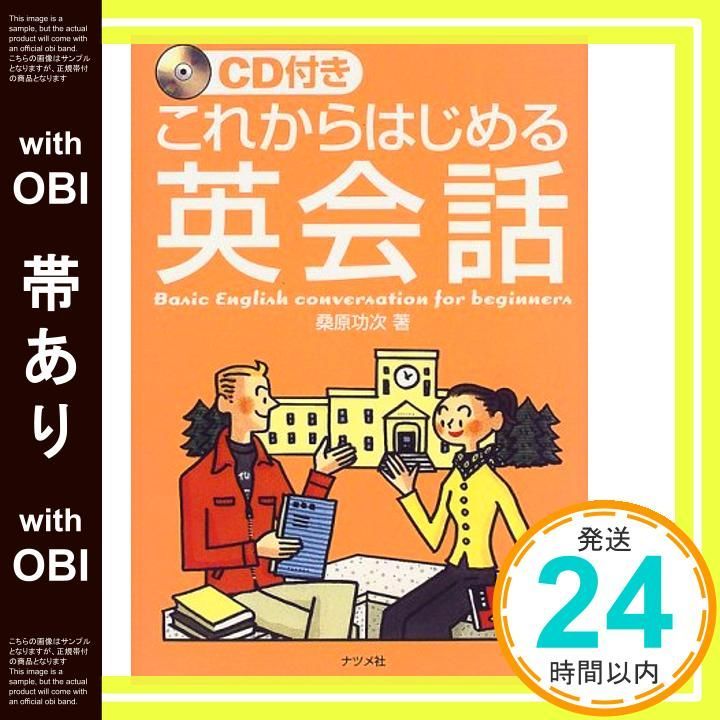 帯あり これからはじめる英会話 Dec 01 1999 桑原 功次_07