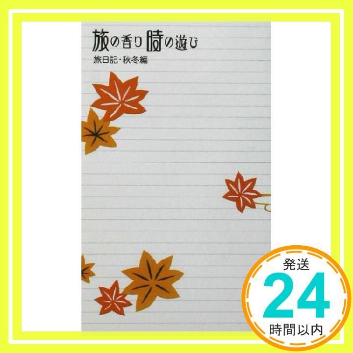 旅の香り時の遊び 旅日記 秋冬編 Sep 24 2003 _03