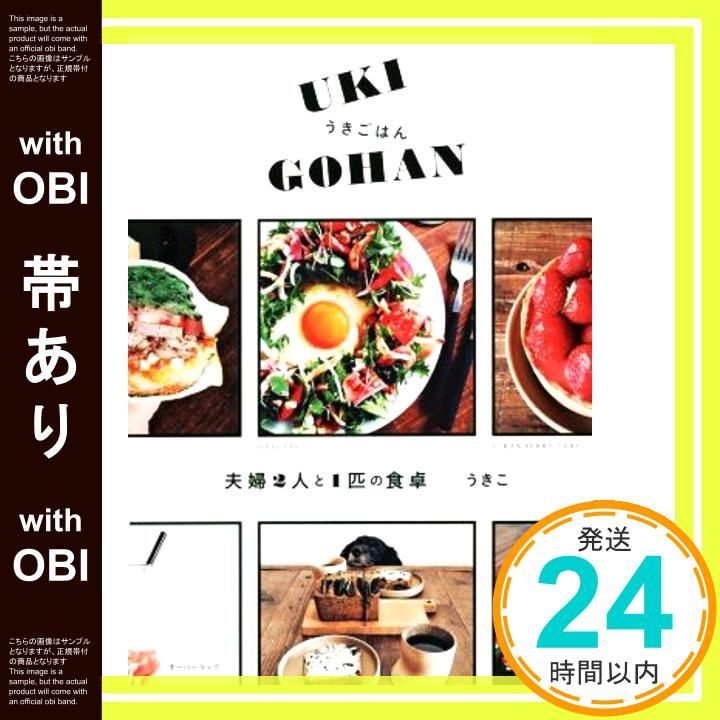 帯あり うきごはん 夫婦2人と1匹の食卓 うきこ_09