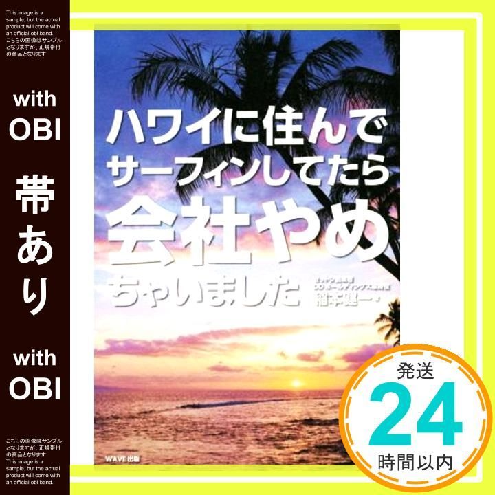 帯あり ハワイに住んでサーフィンしてたら会社やめちゃいました Jul 24 2018 稲本 健一_07