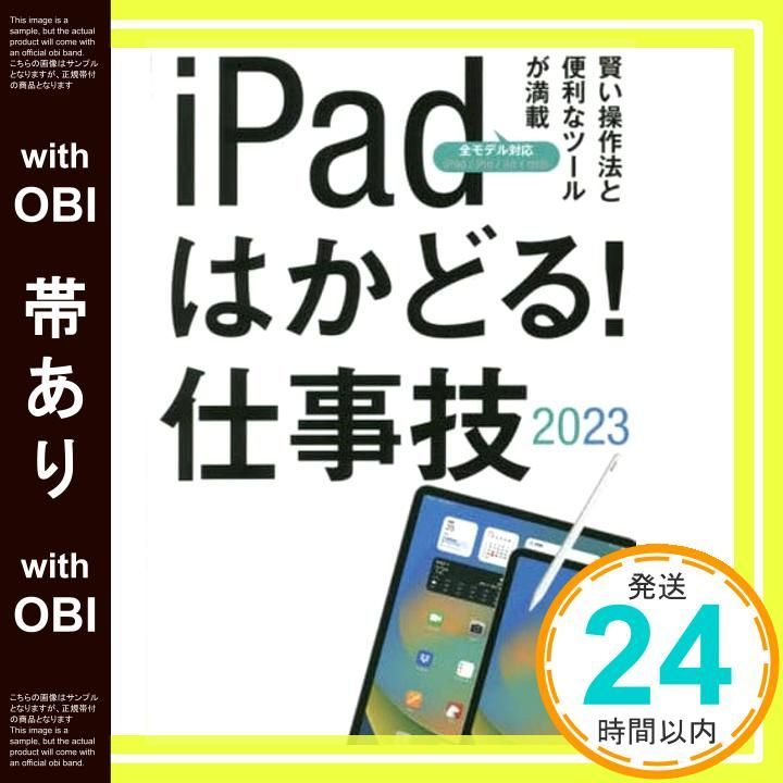 帯あり iPadはかどる 仕事技2025 iPadOS 16対応 仕事に役立つ賢い操作法が満載 単行本 standards_07