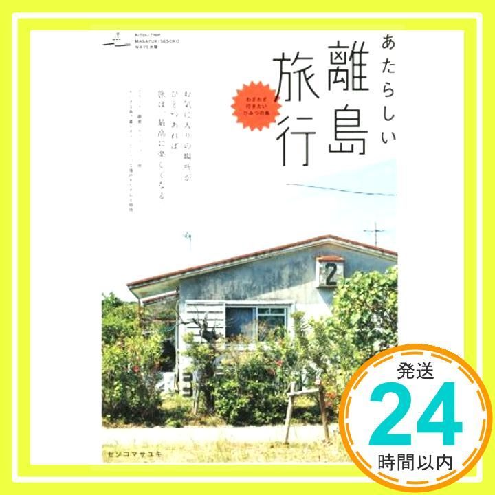 あたらしい 旅行 TRIP May 11 2015 セソコマサユキ_03