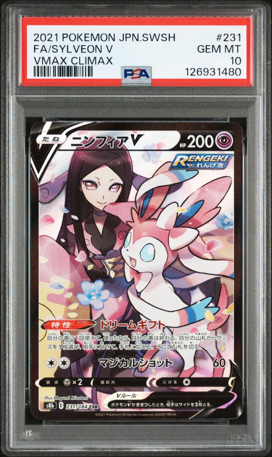 ポケモンカード ニンフィア V CSR PSA10 - メルカリ