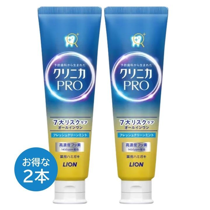 クリニカ PRO オールインワン ハミガキ粉 2本セット フレッシュクリーンミント 95 g 高濃度 フッ素 歯周病 ライオン LION ハミガキ