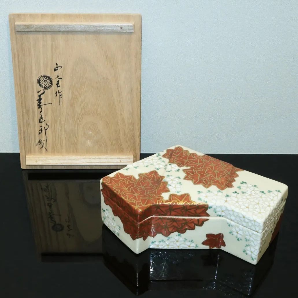 茶道具 永楽正全 仁清写雲錦結文蓋物 即全