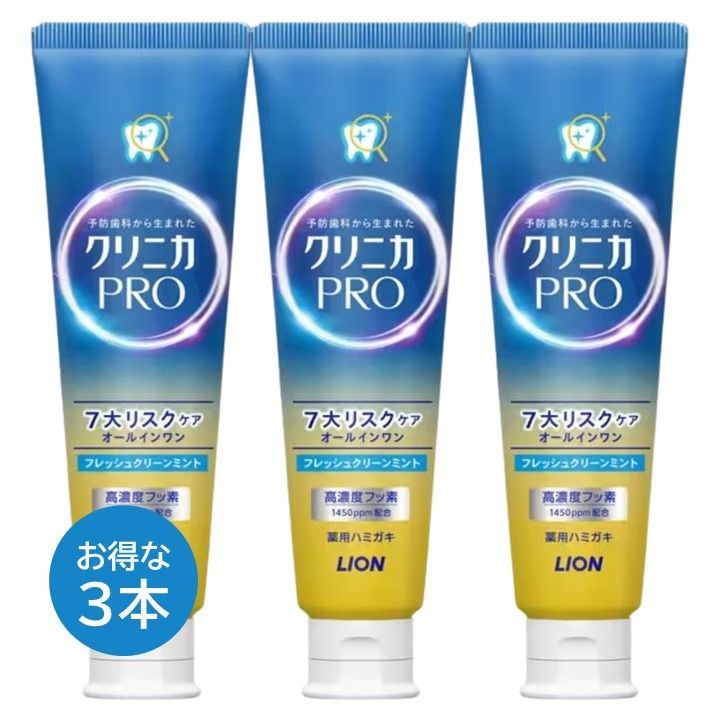 クリニカ PRO オールインワン ハミガキ粉 3本セット フレッシュクリーンミント 95 g 高濃度 フッ素 歯周病 ライオン LION ハミガキ