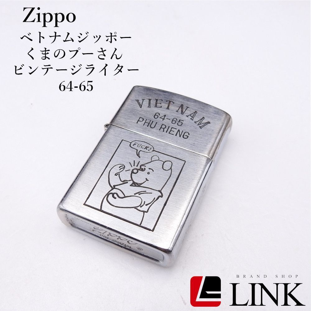 ZIPPOライター ベトナムジッポー くまのプーさん ビンテージライター 