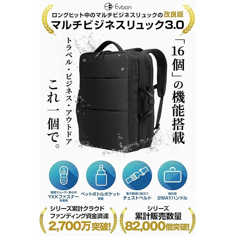 Evoon] マルチビジネスリュック3.0 メンズ ビジネスリュック 大容量