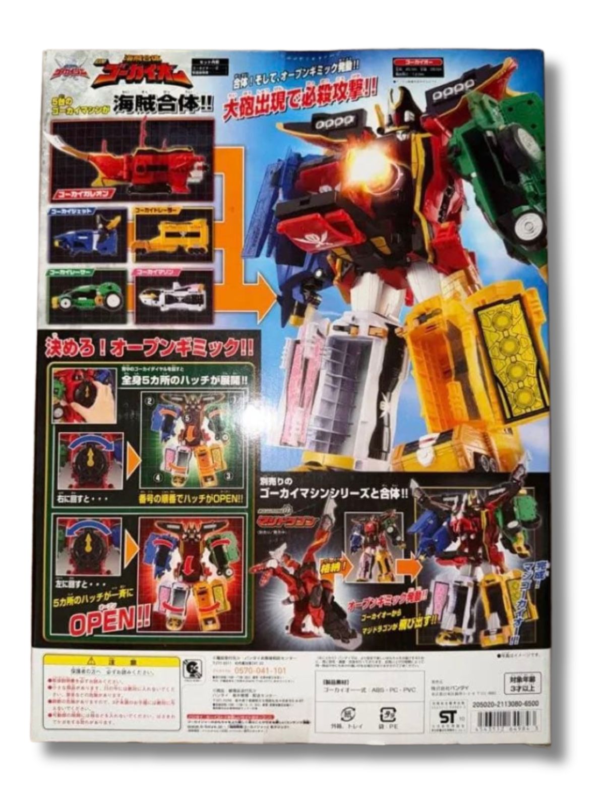 未開封 海賊合体 DX ゴーカイオー＆マジドラゴンセット海賊戦隊