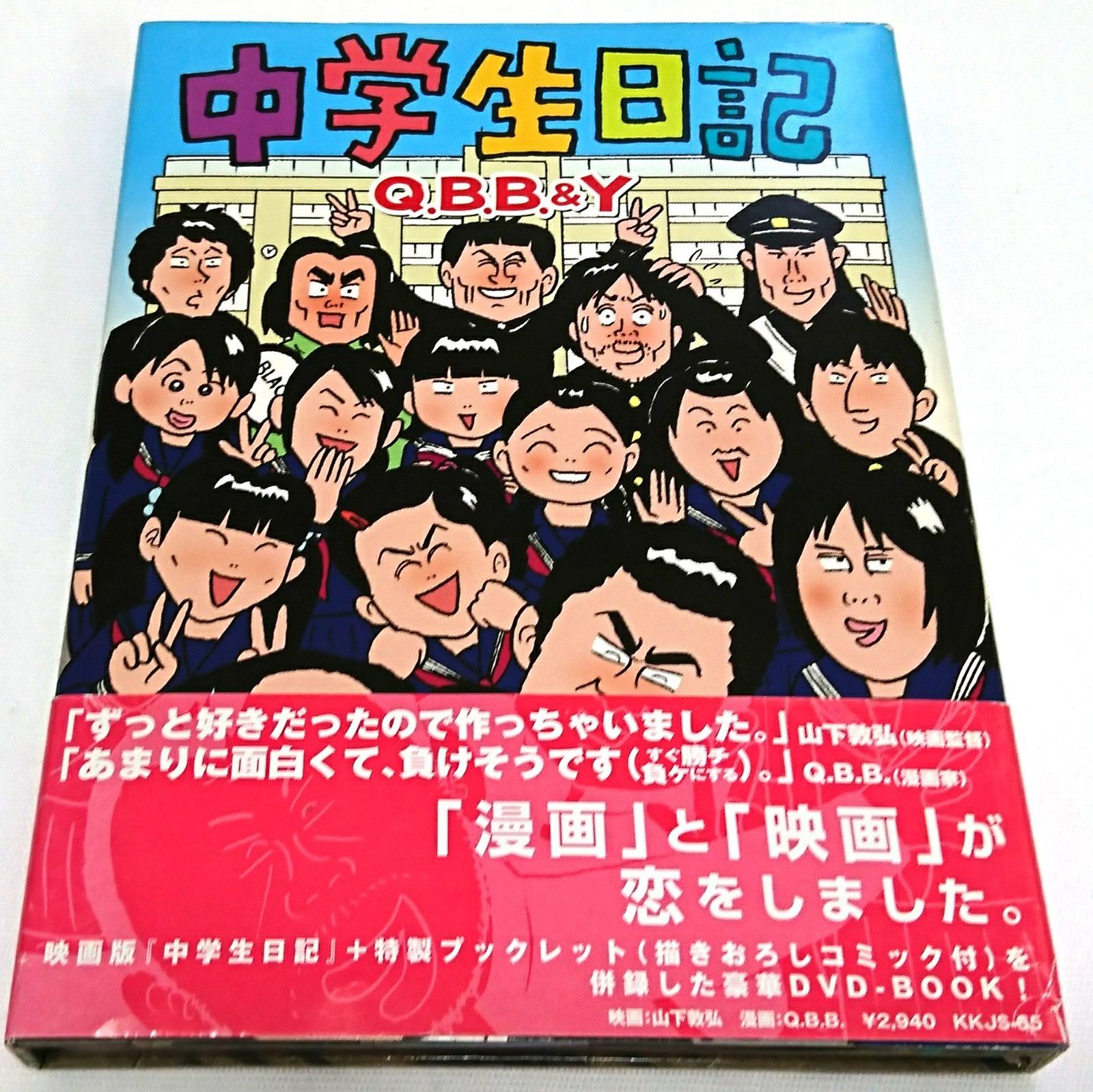 中学生日記 [DVD](品)