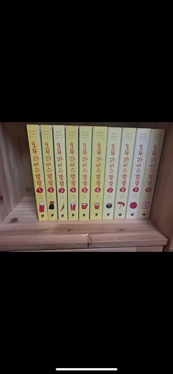 オムライスジャムジャム 1-10巻 セット