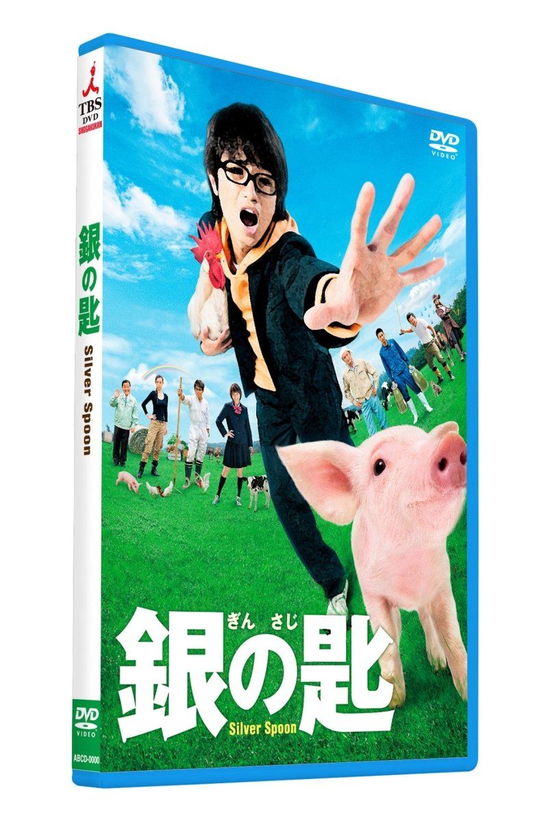 銀の匙 Silver Spoon DVD並盛版(中古品) - メルカリ