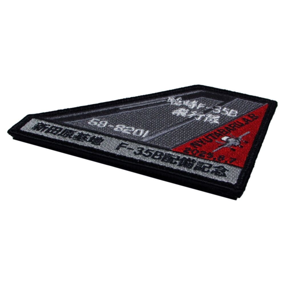 自衛隊 ワッペン 新田原基地 臨時 F-35B配備記念 パッチ ベルクロ付き