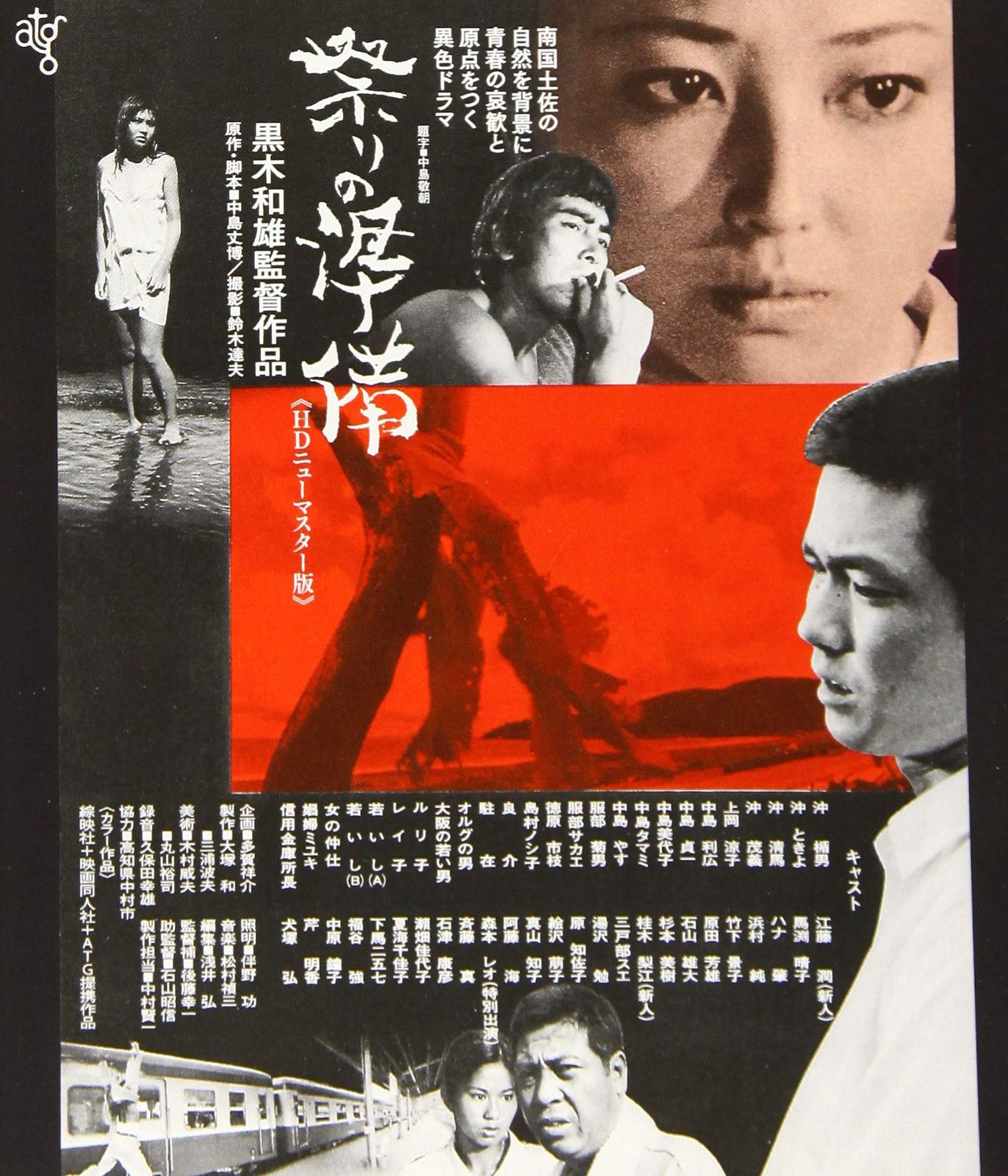 祭りの準備≪HDニューマスター版≫ Blu ray 品