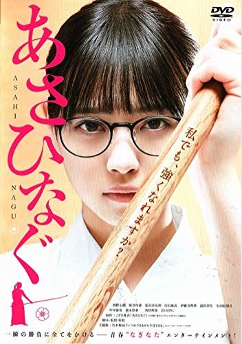 あさひなぐ [DVD](中古品) - メルカリ