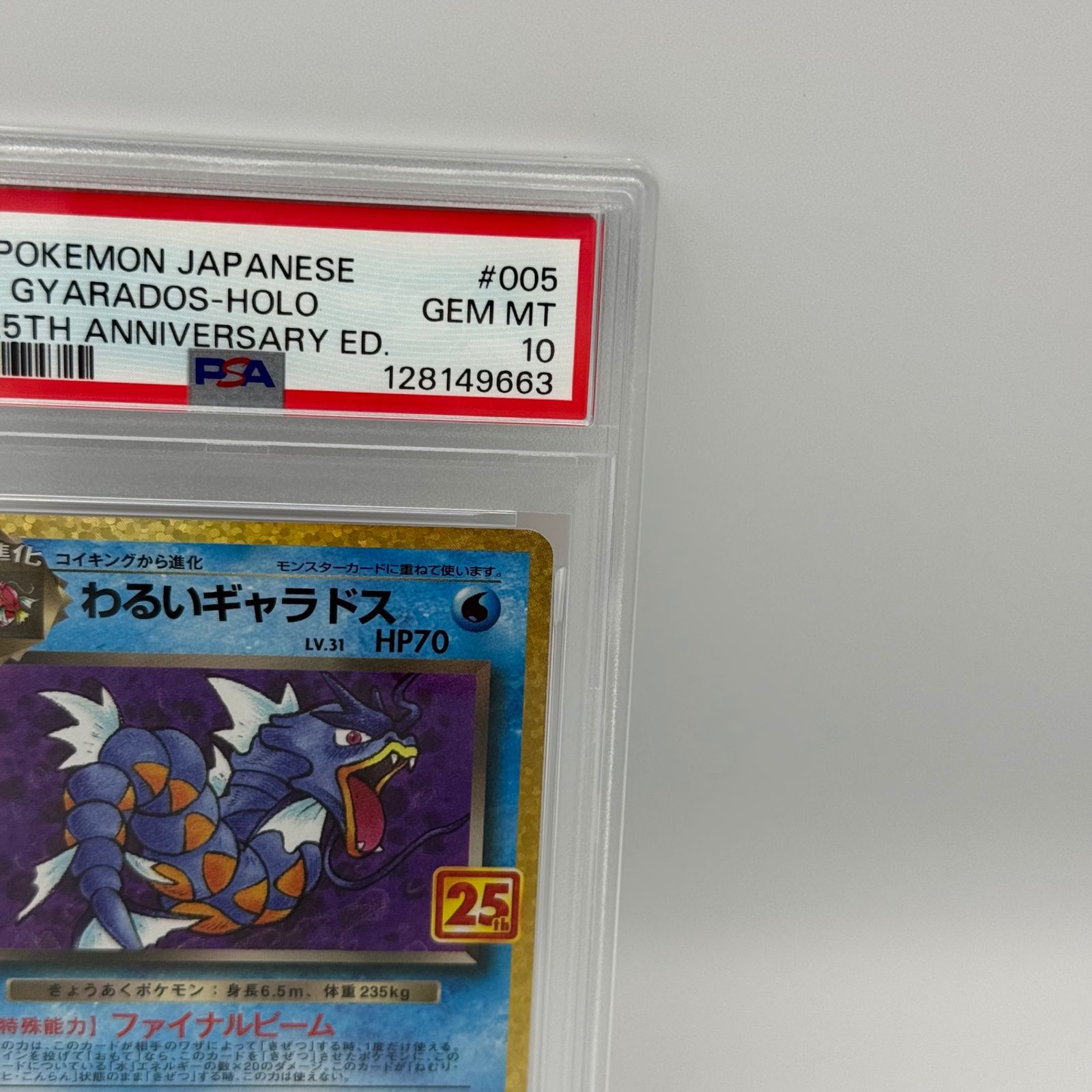わるいギャラドス 25th PSA10 - メルカリ