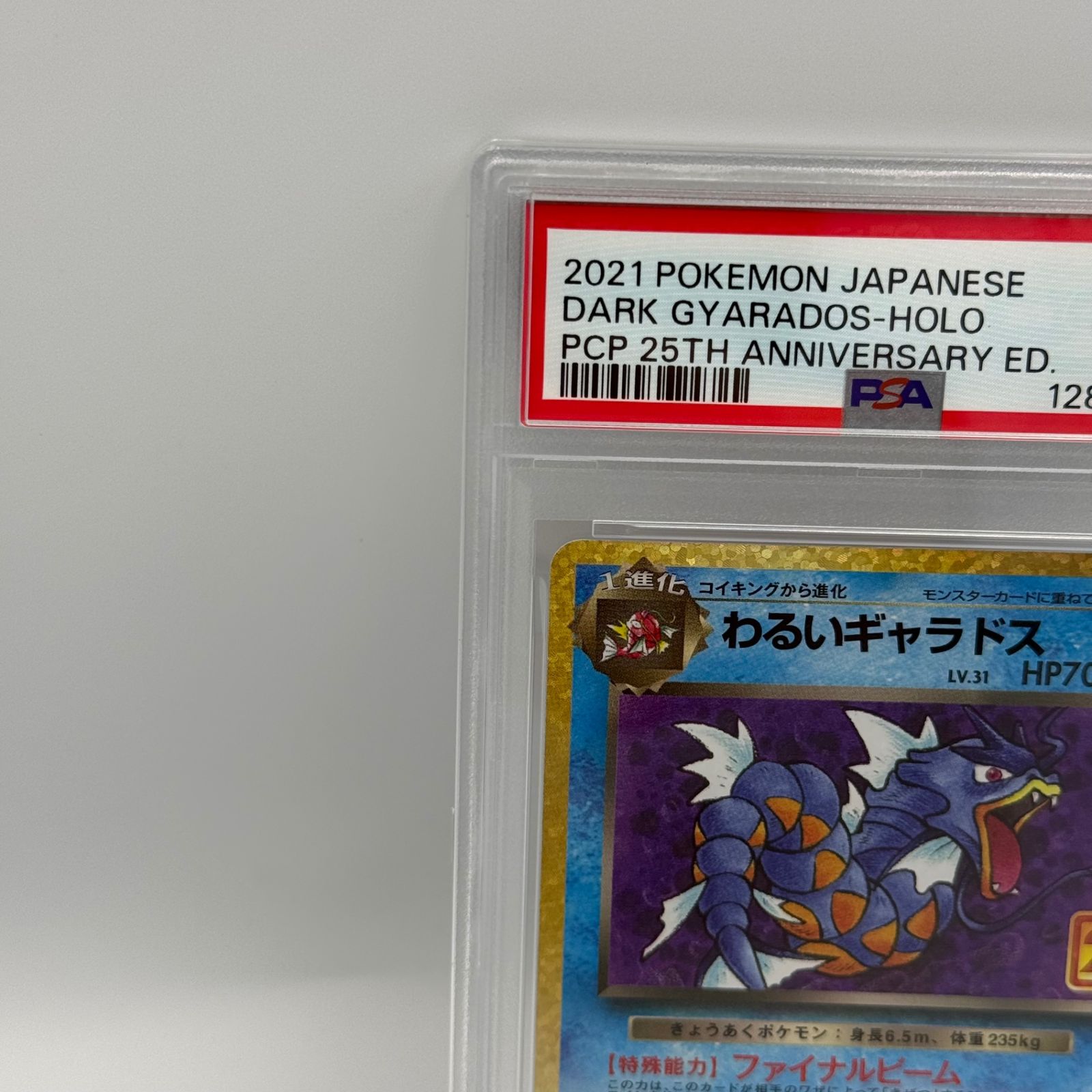 わるいギャラドス 25th PSA10 - メルカリ