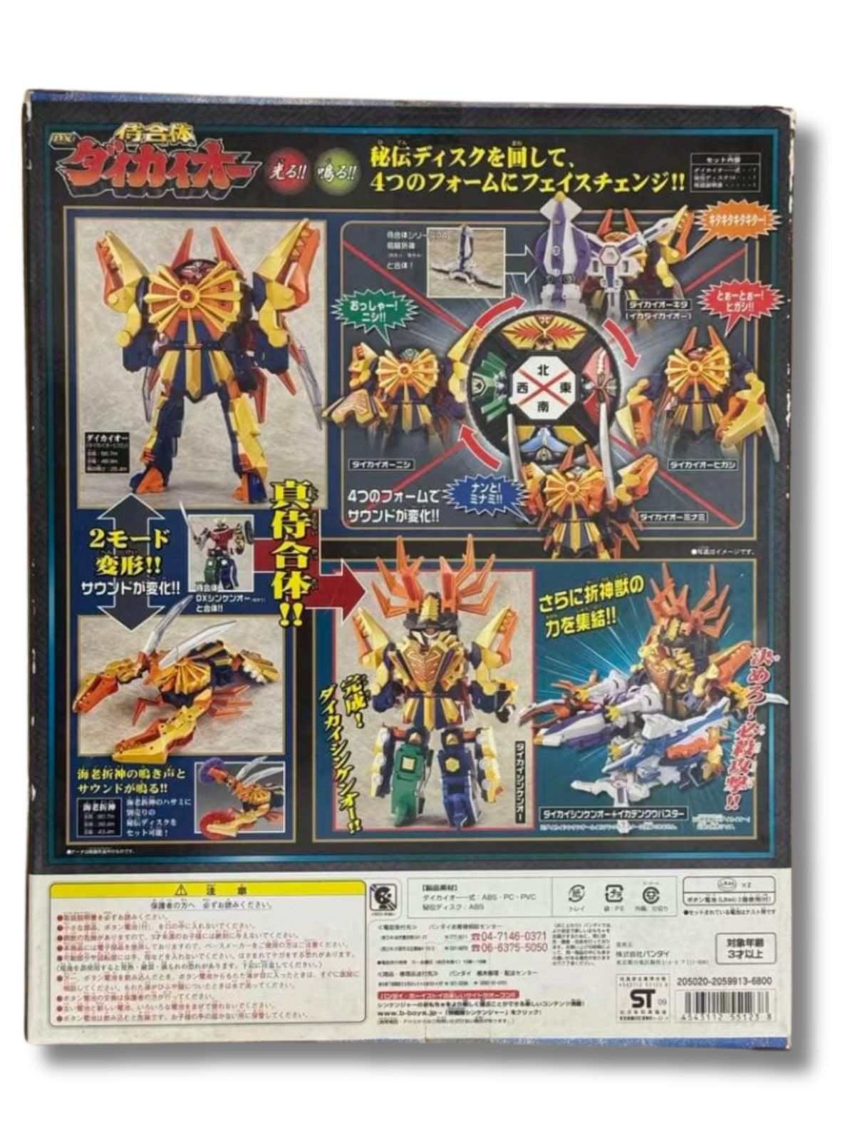 未開封 DX侍戦隊シンケンジャー ダイカイオー バンダイ - メルカリ