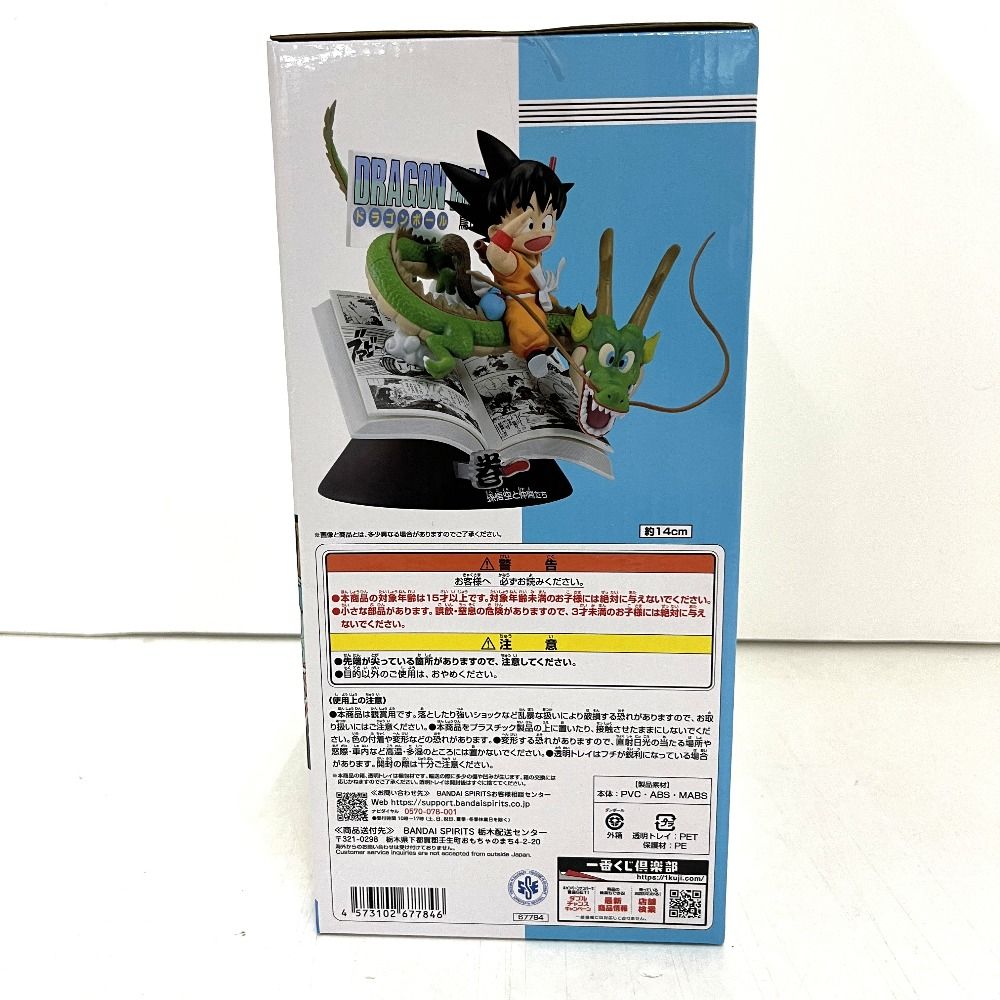 06w15809 一番くじ ドラゴンボール 40th A賞 孫悟空&仲間たち