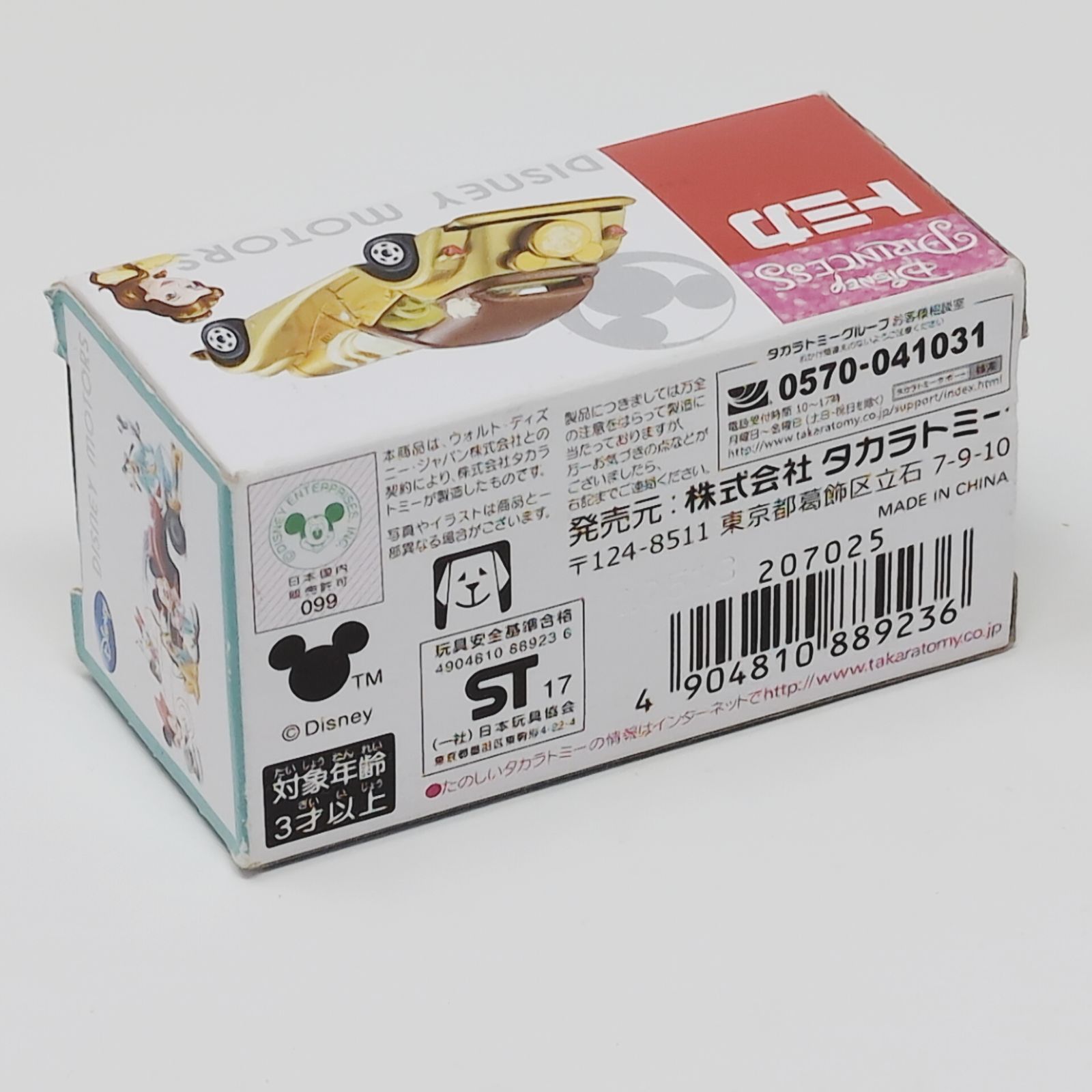 ☆【新品未開封】トミカ ディズニーモータース セブン＆アイ特別仕様車