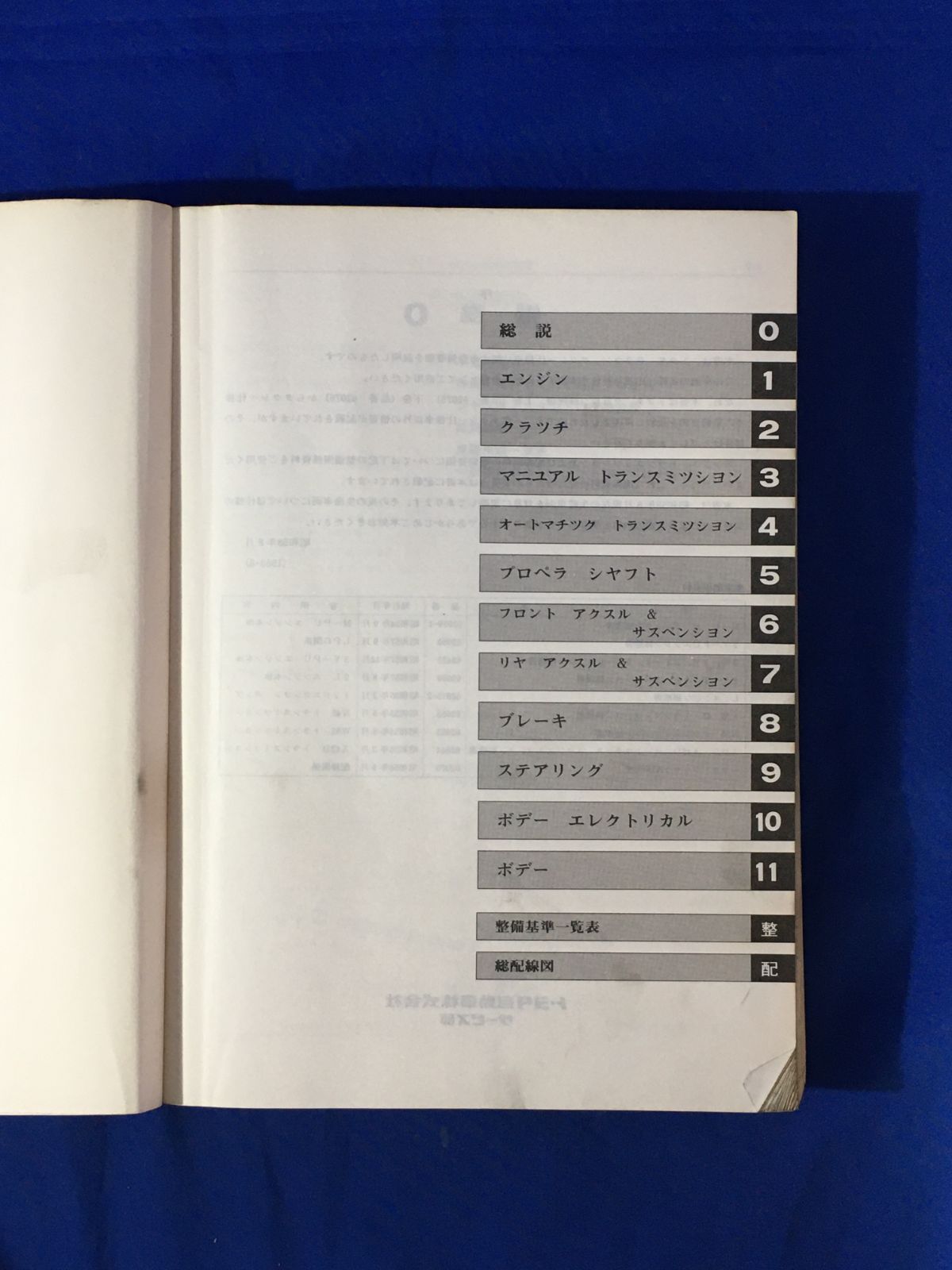 車 c◎昭和58年【トヨタ】クラウン/タクシー仕様車 修理書 MS120/YS120 