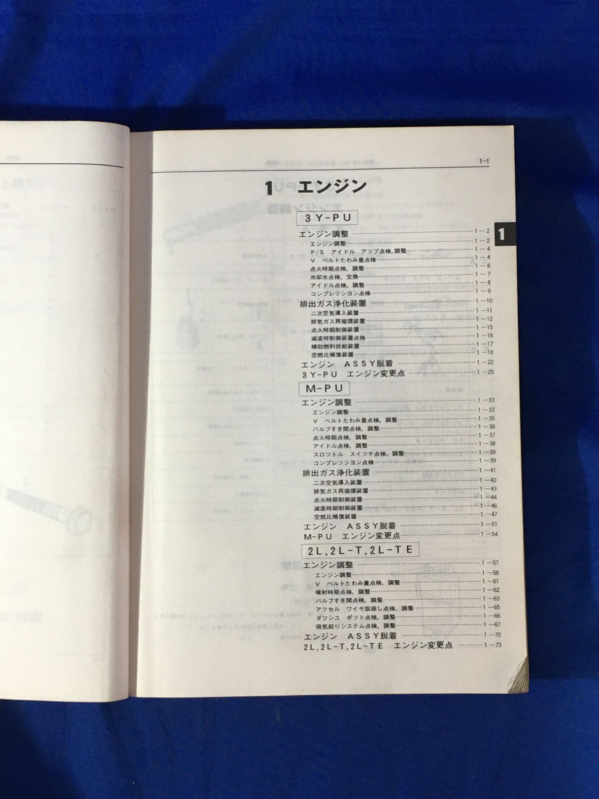 車 c◎昭和58年【トヨタ】クラウン/タクシー仕様車 修理書 MS120/YS120 