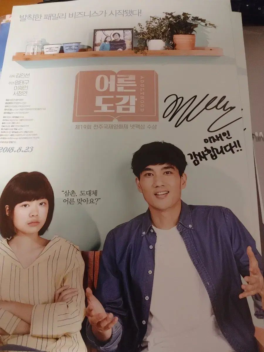 大人図鑑 イ ジェイン俳優 サイン チラシ パンフレット