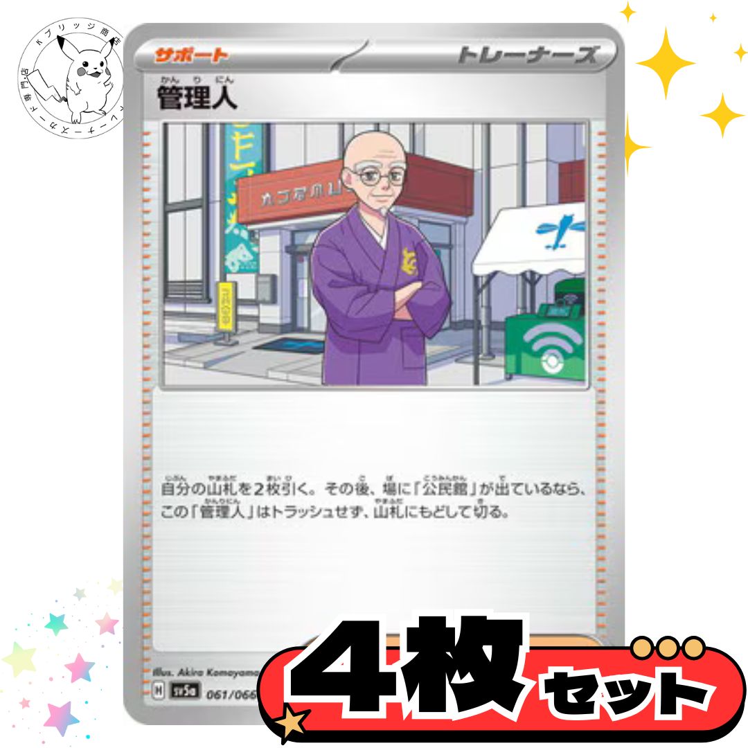 管理人 4枚セット トレーナーズカード トレーナーズ 汎用カード まとめ