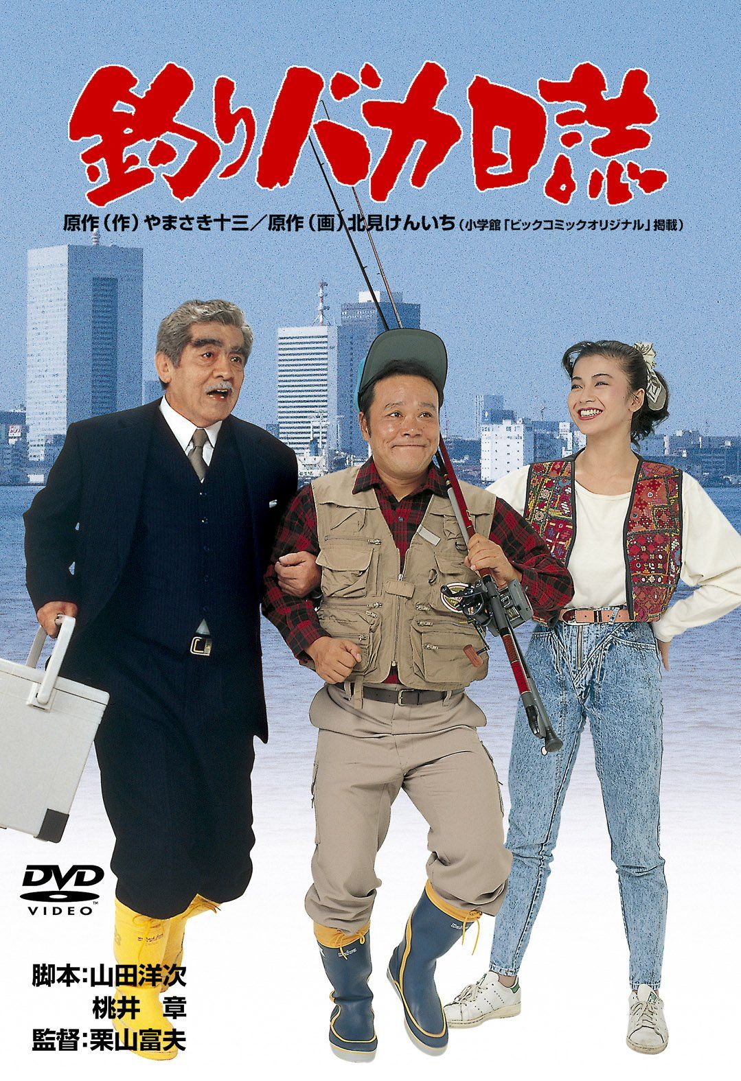 釣りバカ日誌 [DVD](中古品) - メルカリ