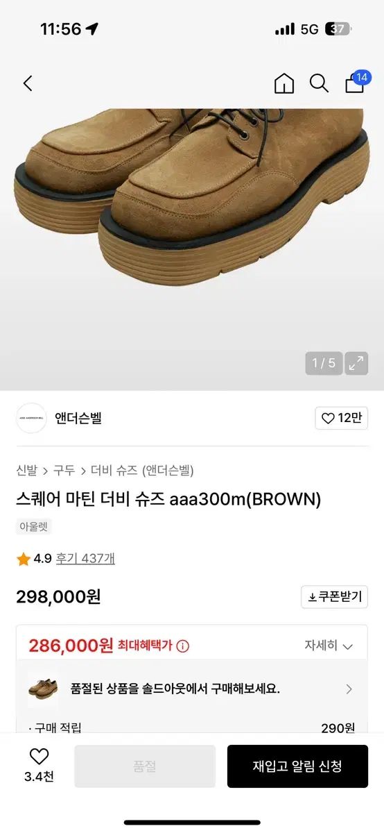 アンダーソンベル Starship Square マートゥン ダービーシューズ ブラウン 270