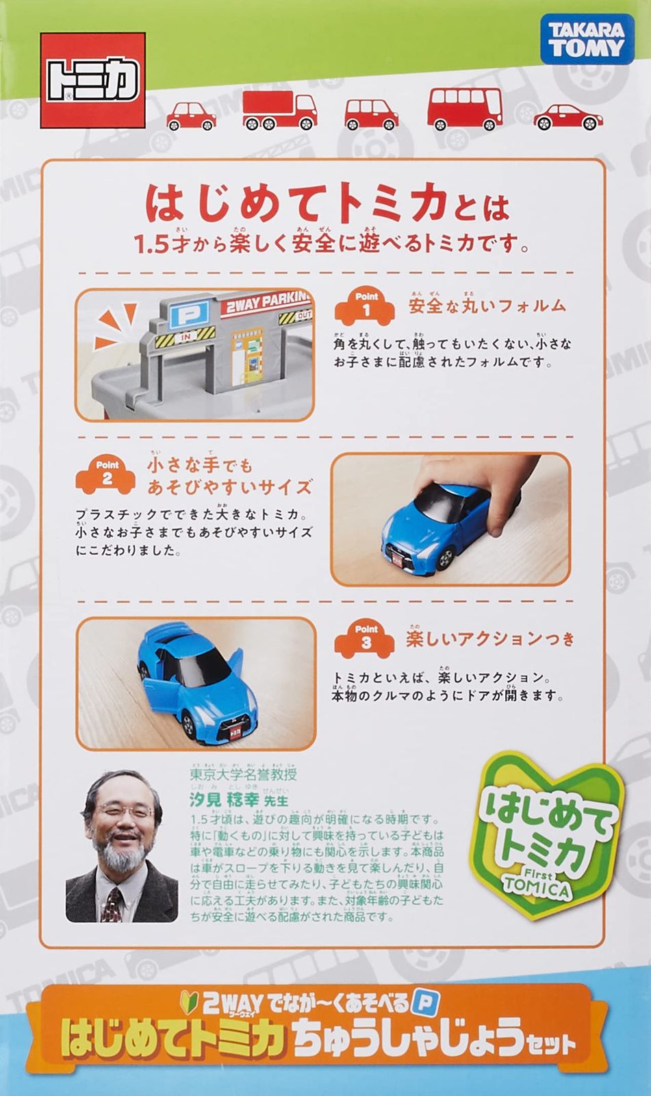 タカラトミー トミカ 2WAYでなが~くあそべる はじめてトミカ ちゅう